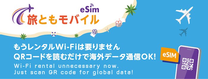 旅ともモバイルのサイト画像
