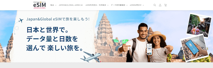 JAPAN&GLOBAL eSIMのサイト画像