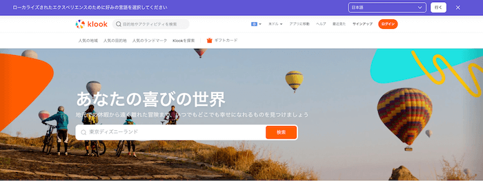 klookのサイト画像