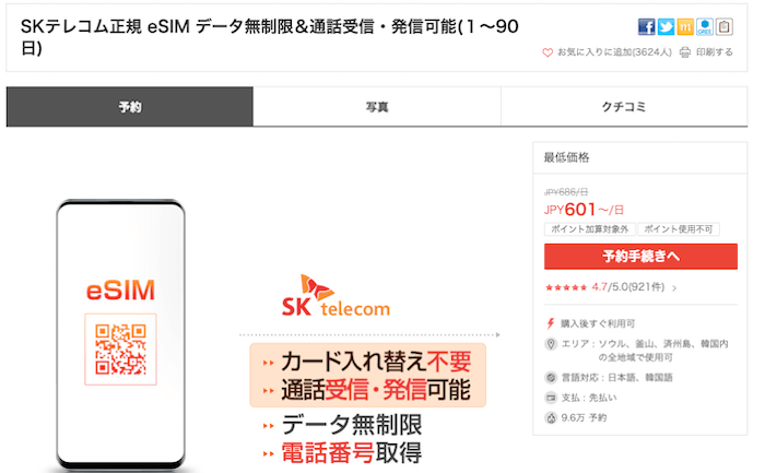 SKテレコムのサイト画像