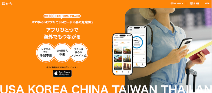 トリファのサイト画像