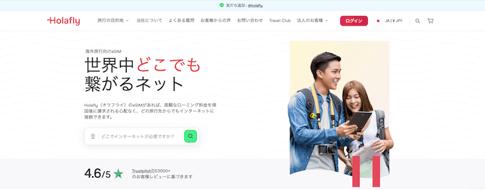 Holafly（オラフライ）のサイト画像