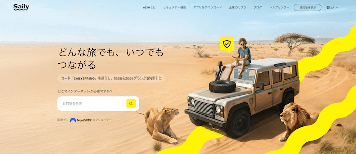 Sailyのサイト画像